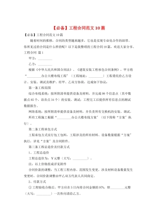 工程合同范文10篇