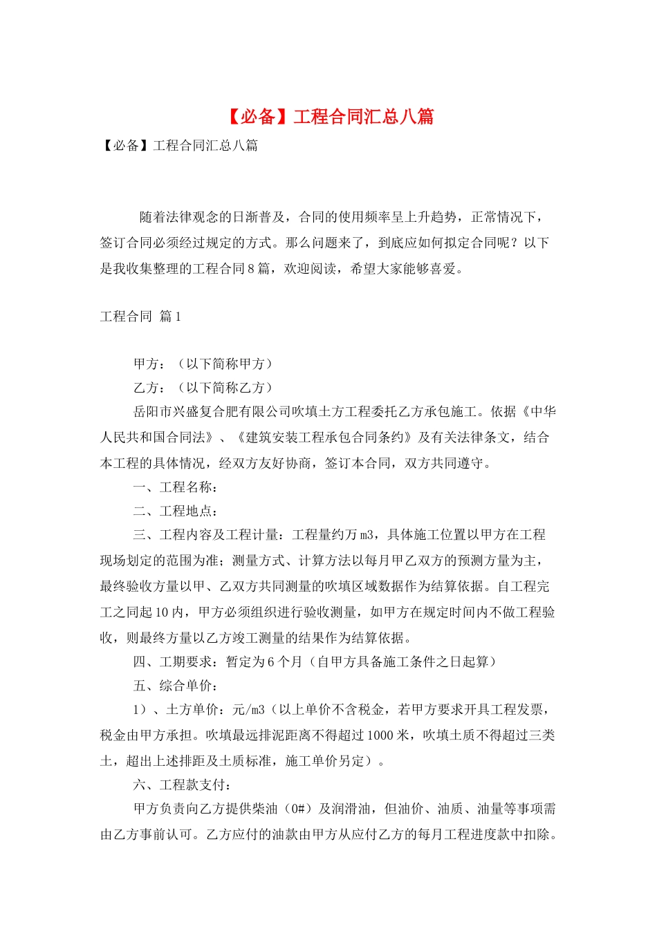工程合同汇总八篇_第1页
