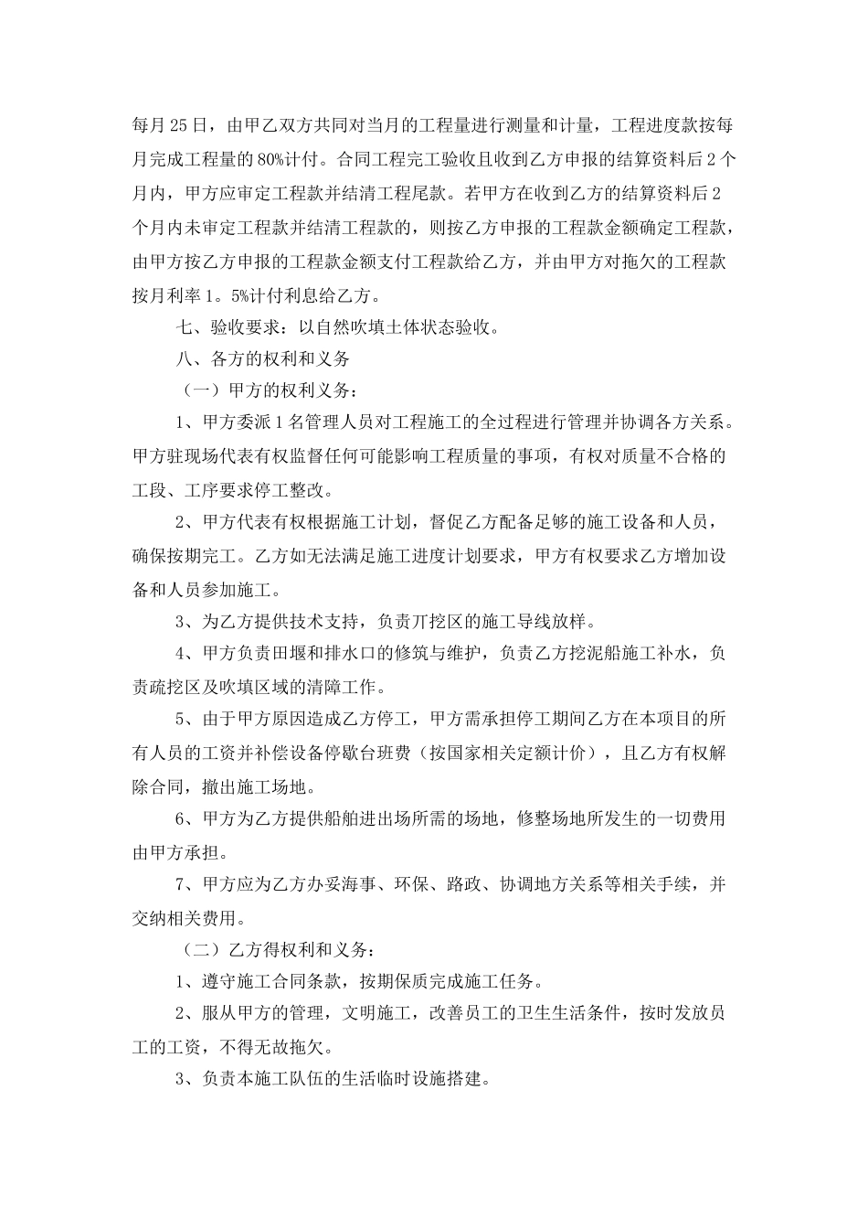工程合同汇总八篇_第2页