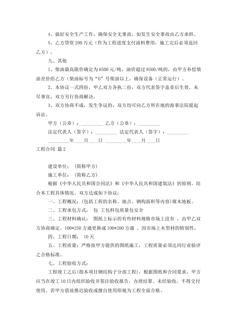 工程合同汇总八篇_第3页
