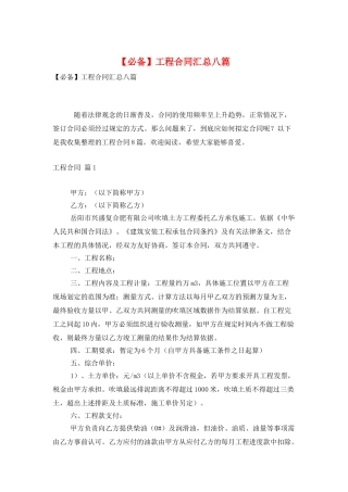 工程合同汇总八篇