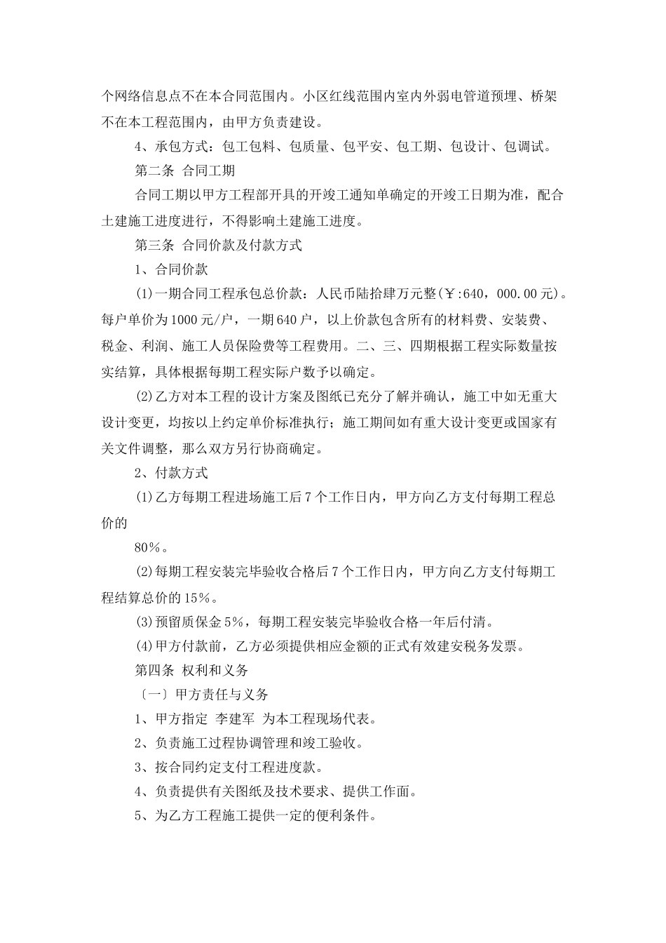 工程合同模板汇总四篇_第2页