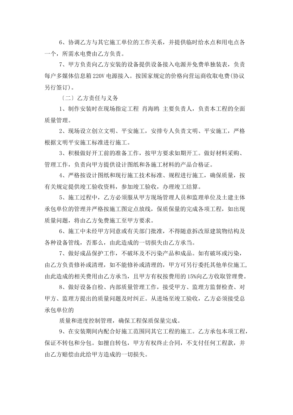 工程合同模板汇总四篇_第3页