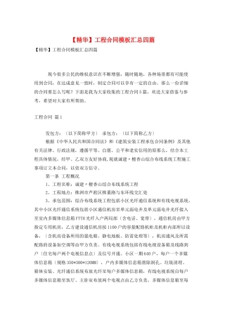 工程合同模板汇总四篇