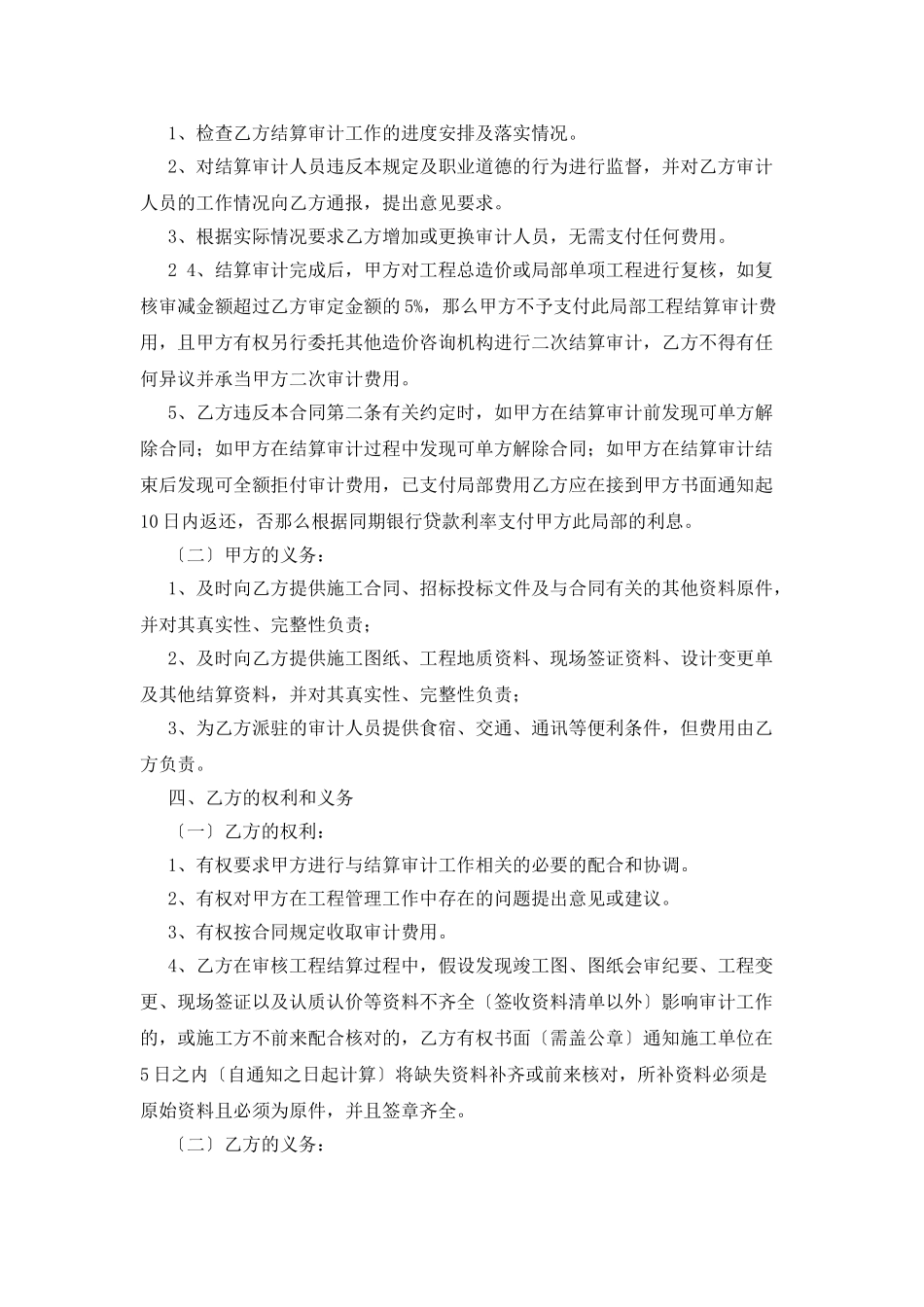 工程合同范文4篇_第2页