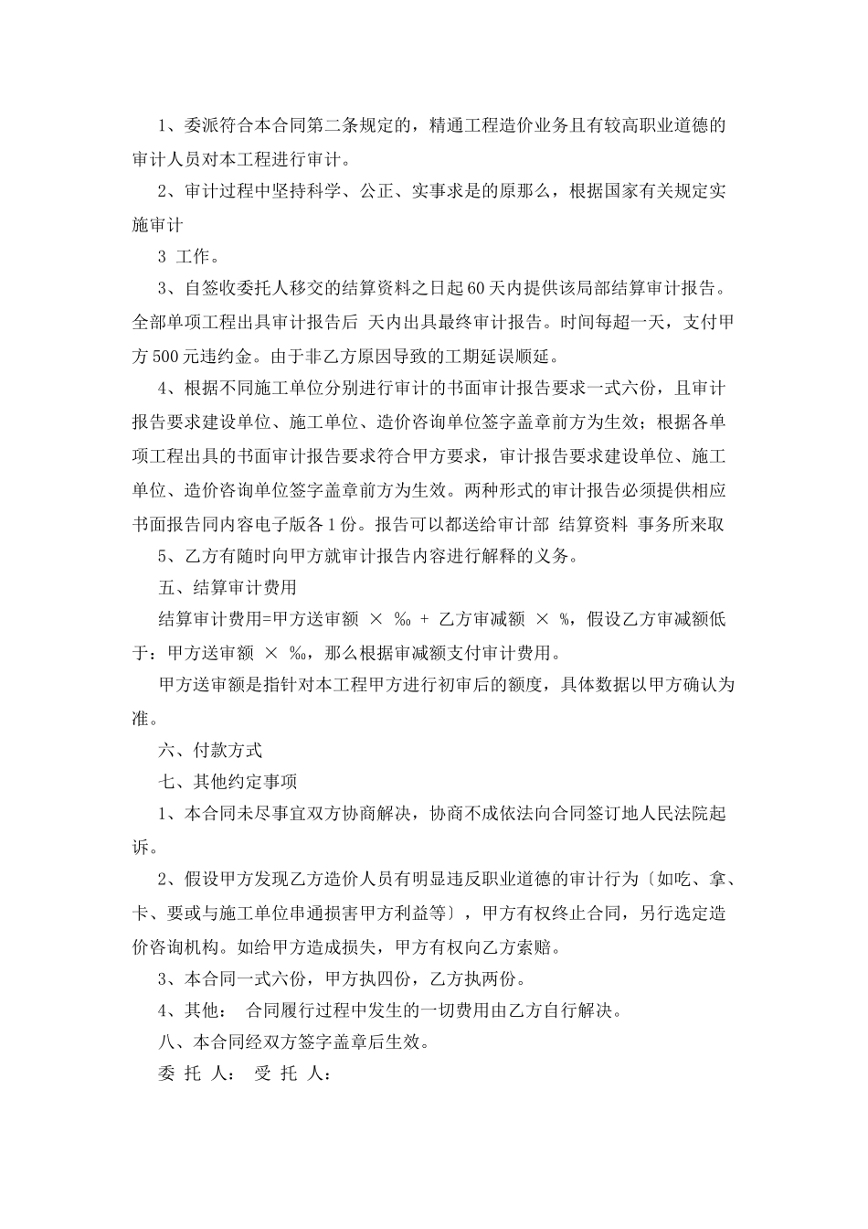 工程合同范文4篇_第3页