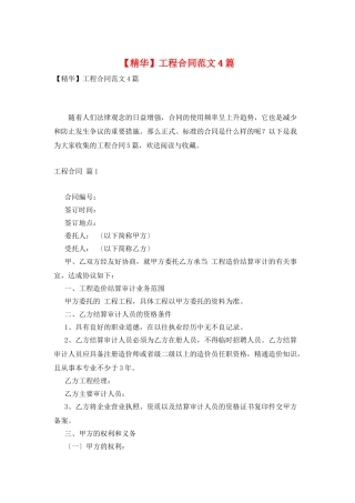 工程合同范文4篇