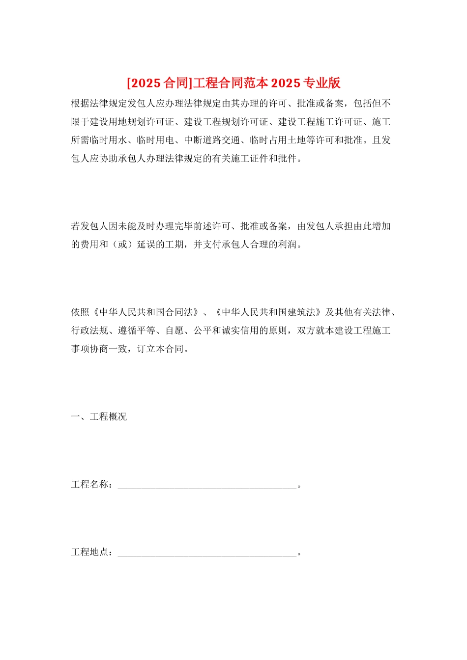 工程合同范本2025专业版_第1页