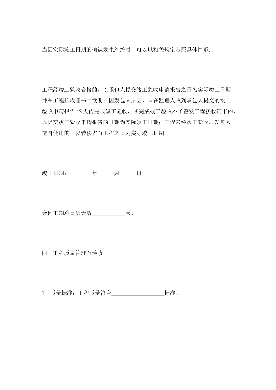 工程合同范本2025专业版_第3页