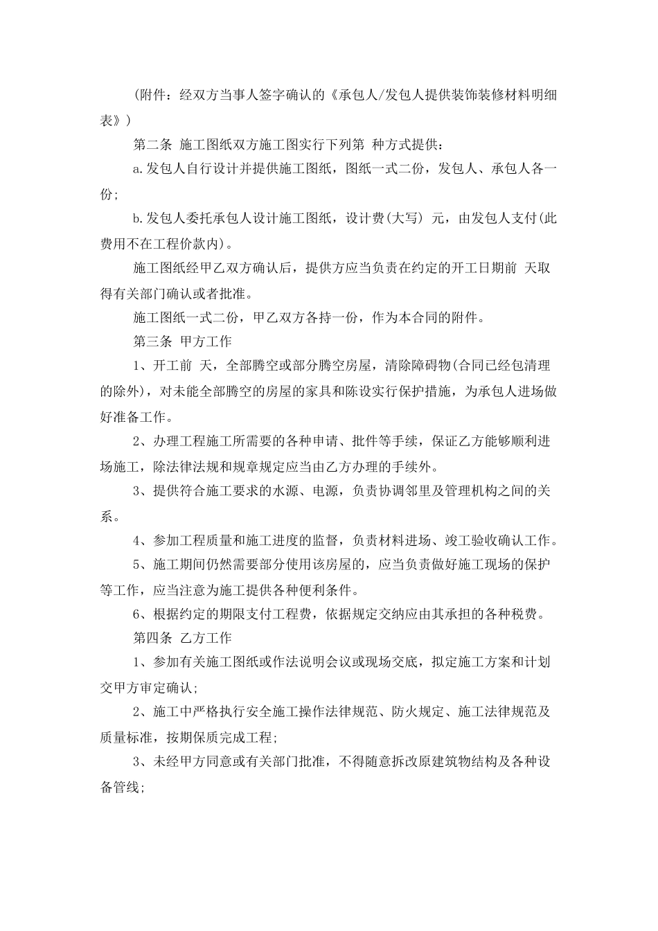 工程合同集锦7篇_第2页