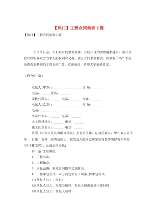 工程合同集锦7篇