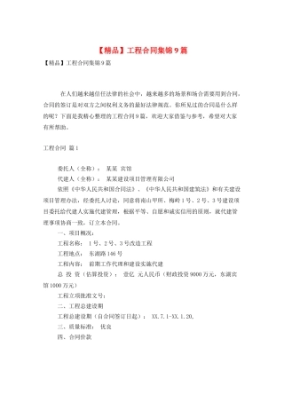 工程合同集锦9篇