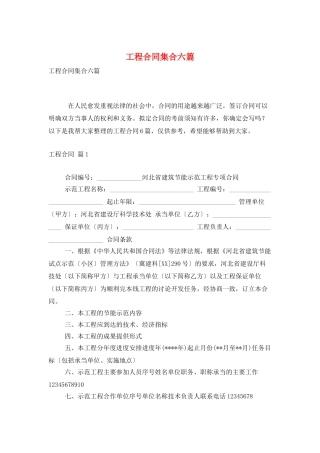 工程合同集合六篇
