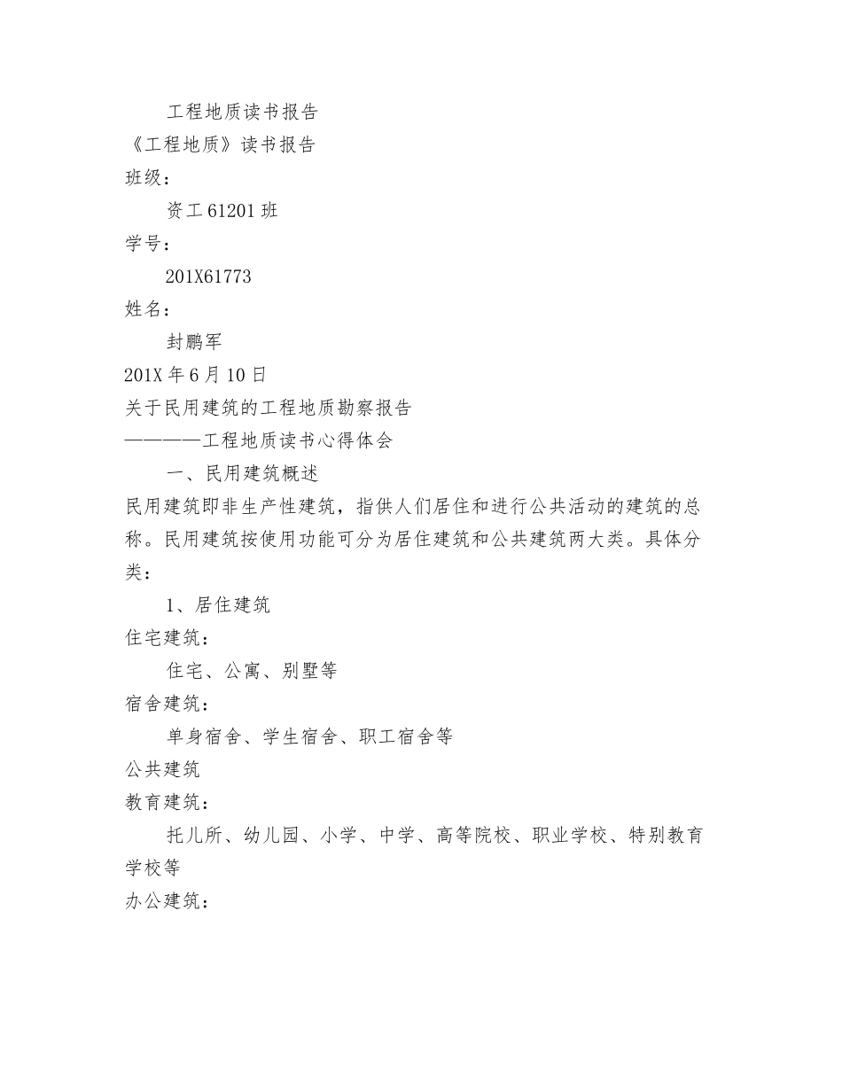 工程员工转正申请书_第2页