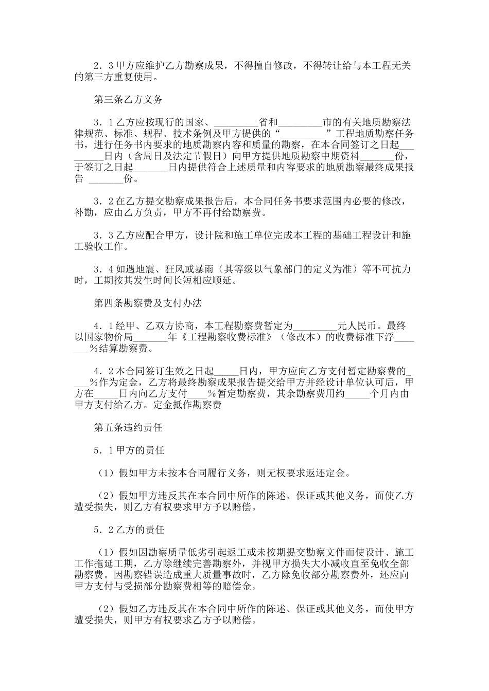 工程地质勘察合同格式_第2页