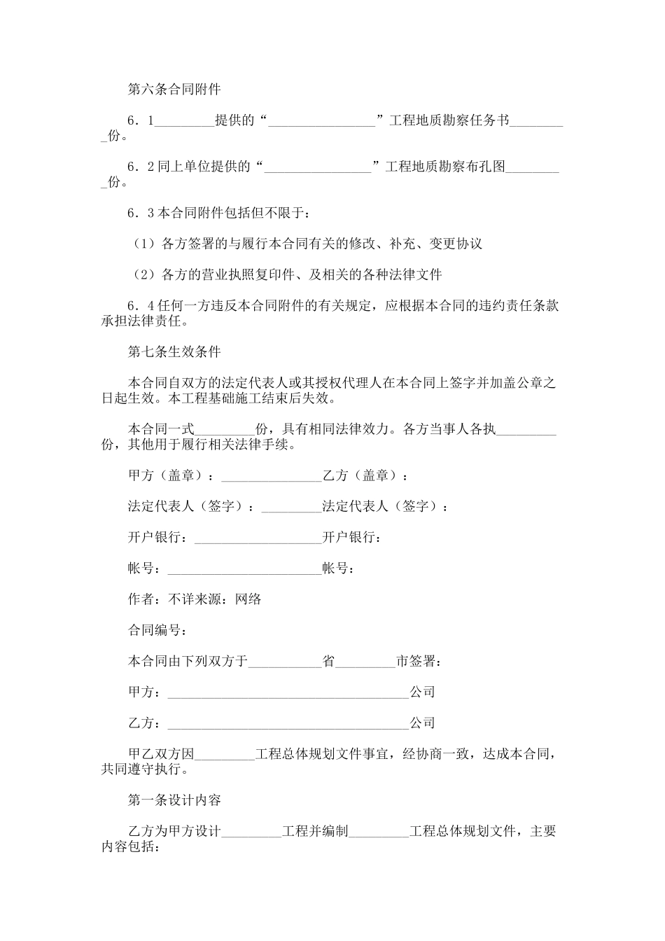 工程地质勘察合同格式_第3页