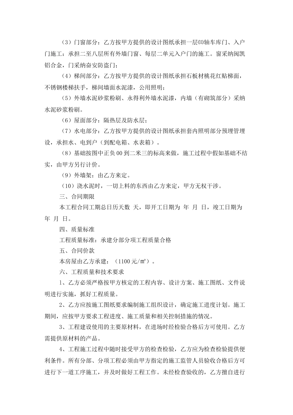工程合同集锦八篇_第2页