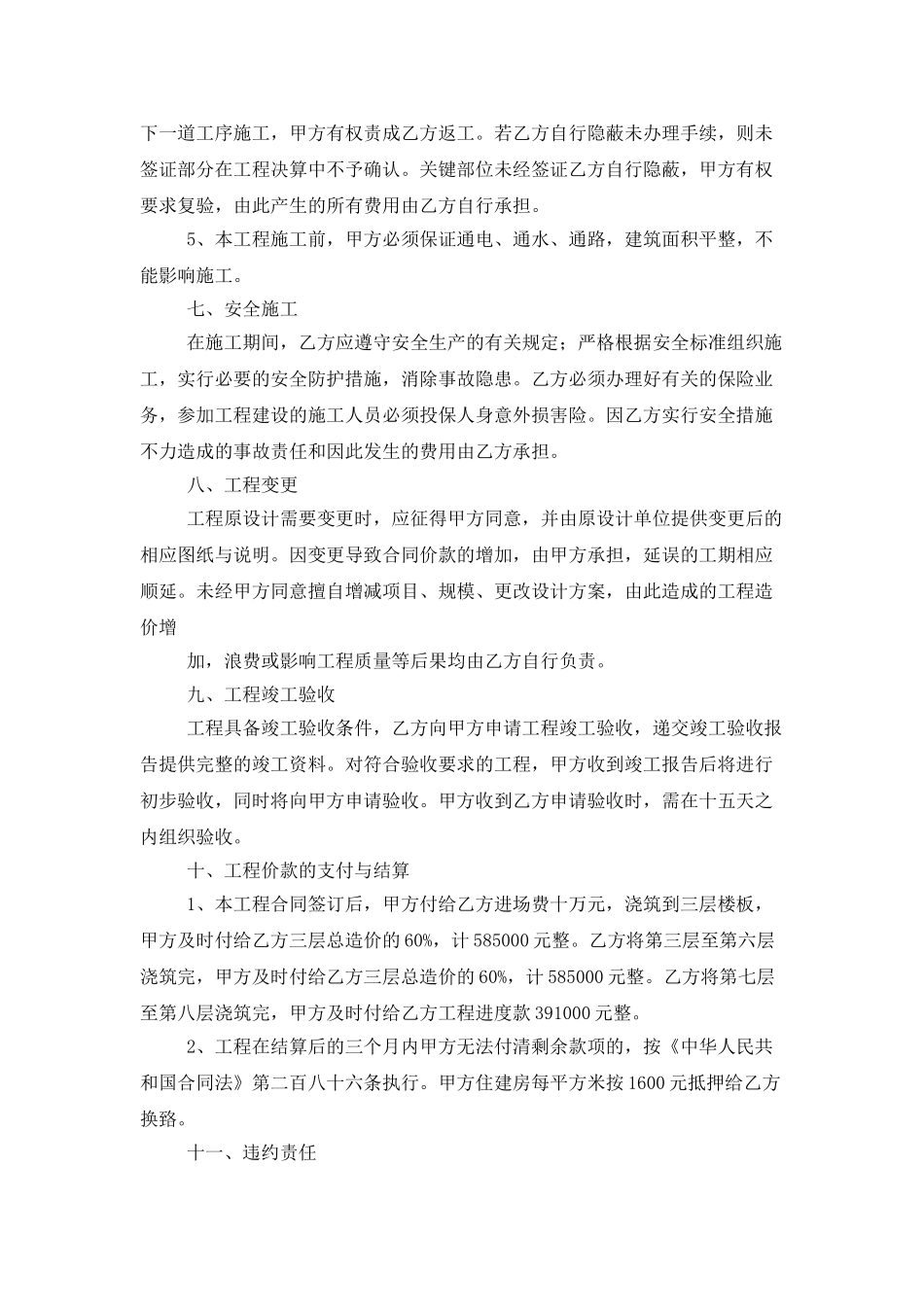 工程合同集锦八篇_第3页
