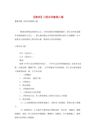 工程合同集锦八篇