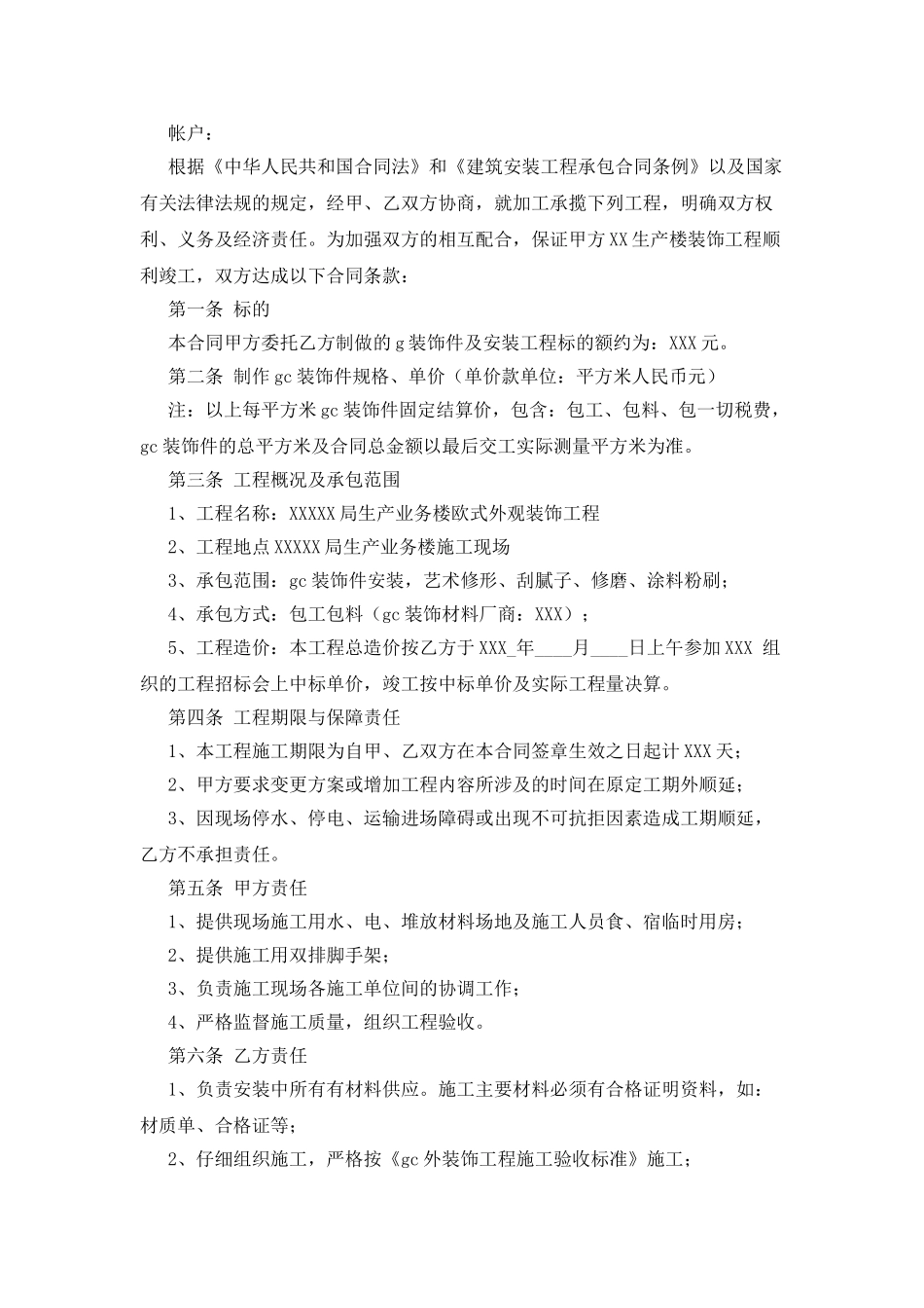 工程合同锦集六篇_第2页