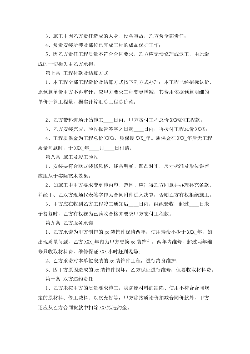 工程合同锦集六篇_第3页