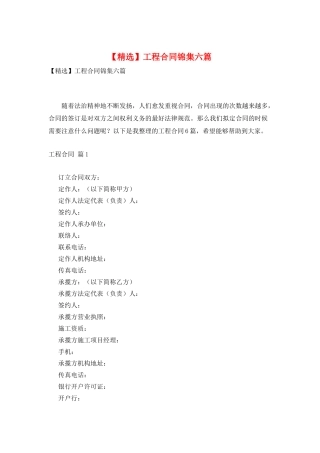 工程合同锦集六篇