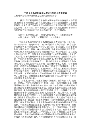 工程地质勘查物探及钻探方法的结合应用策略