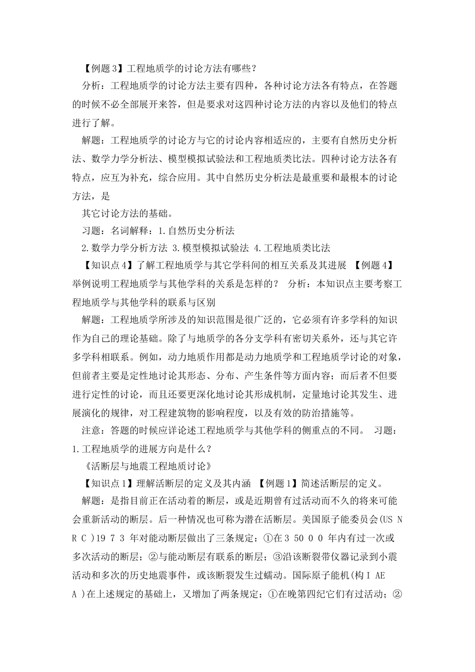 工程地质学知识要点_第2页