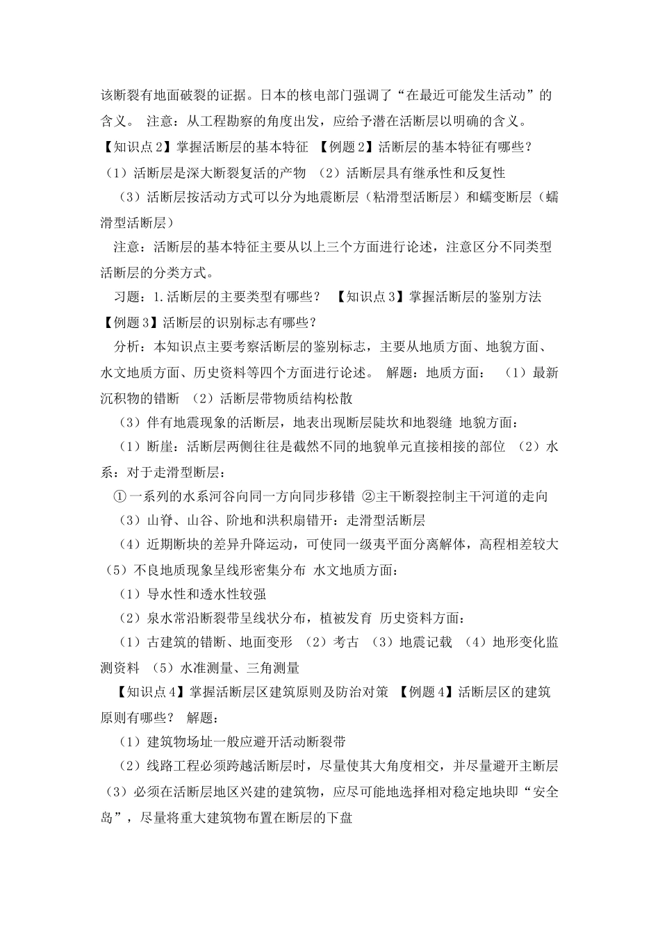 工程地质学知识要点_第3页