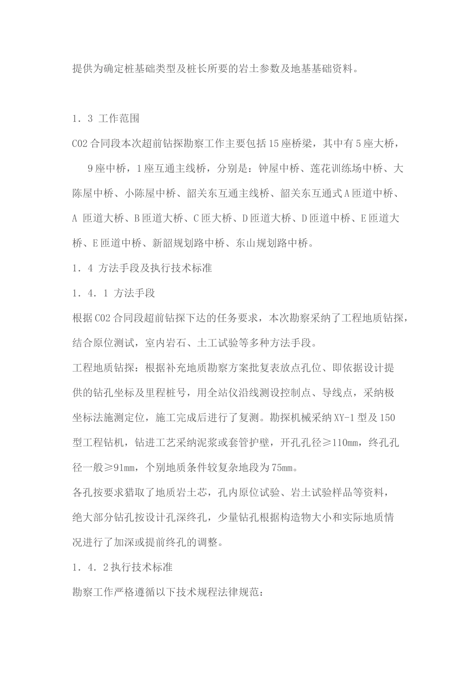 工程地质勘察报告_第2页