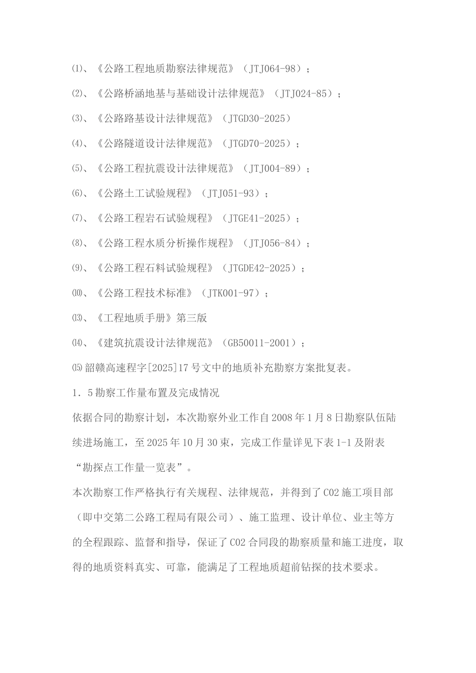 工程地质勘察报告_第3页