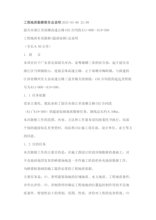 工程地质勘察报告