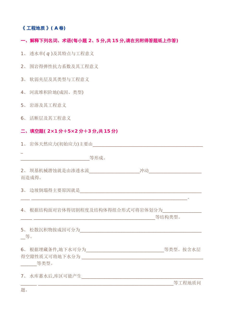 工程地质试卷及答案_第1页
