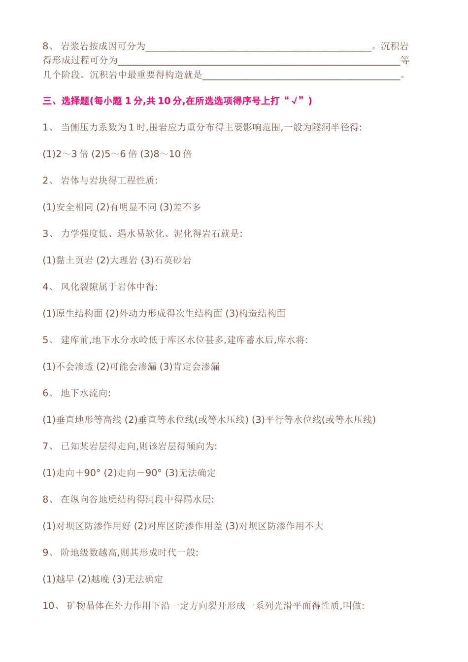 工程地质试卷及答案_第2页