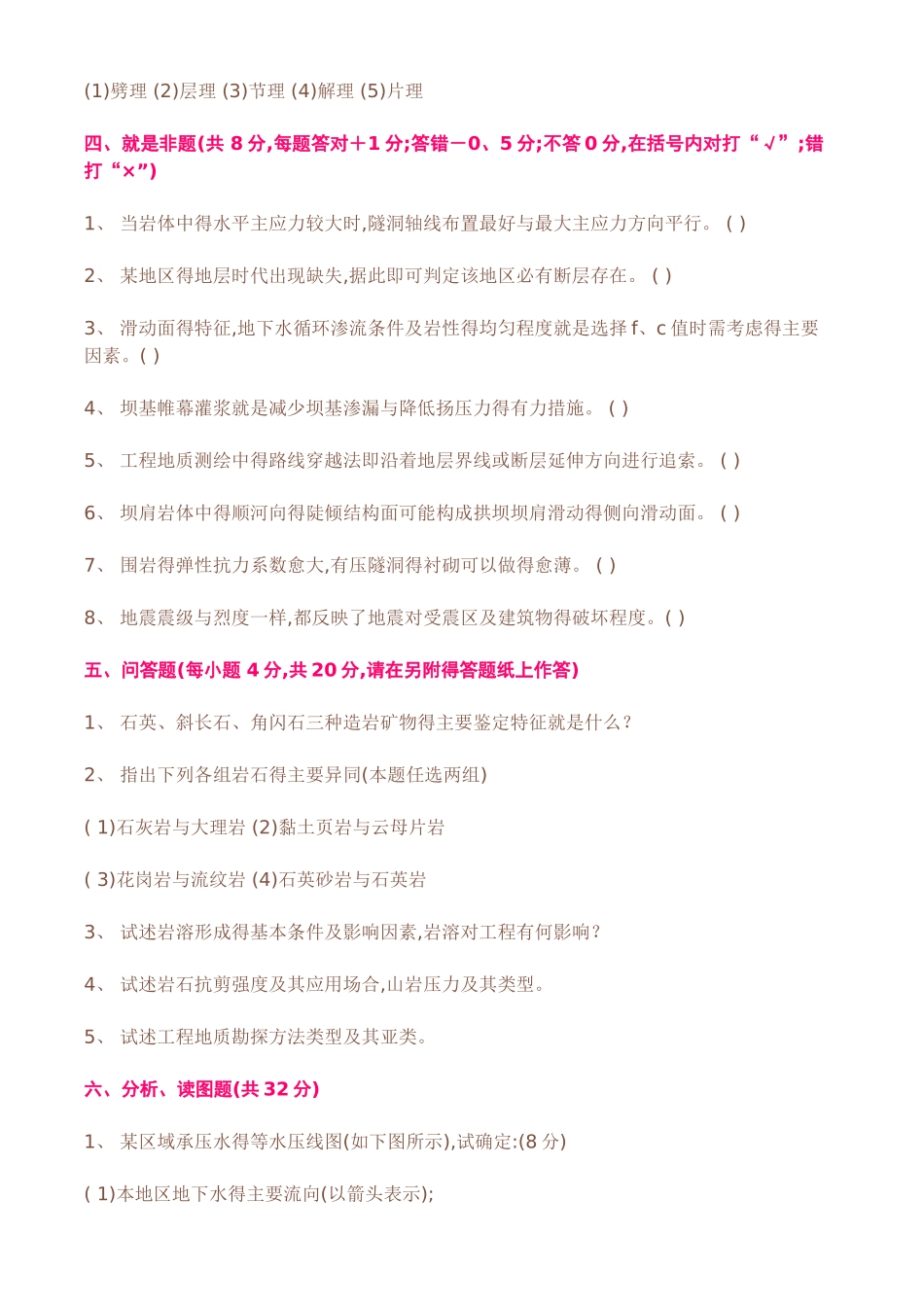 工程地质试卷及答案_第3页