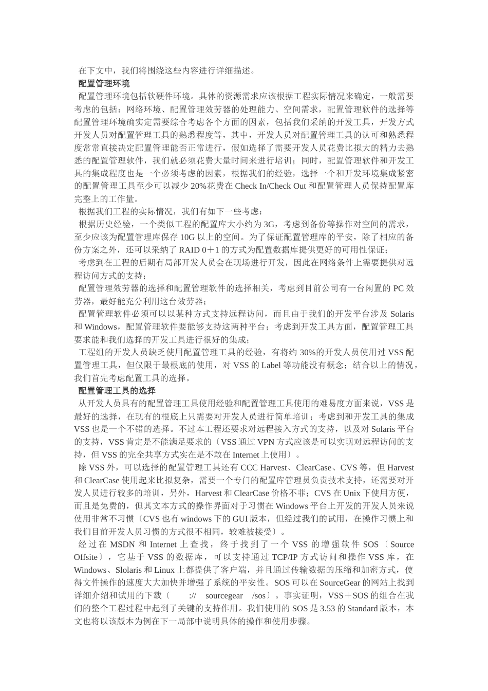 工程型软件项目的配置管理实例_第2页