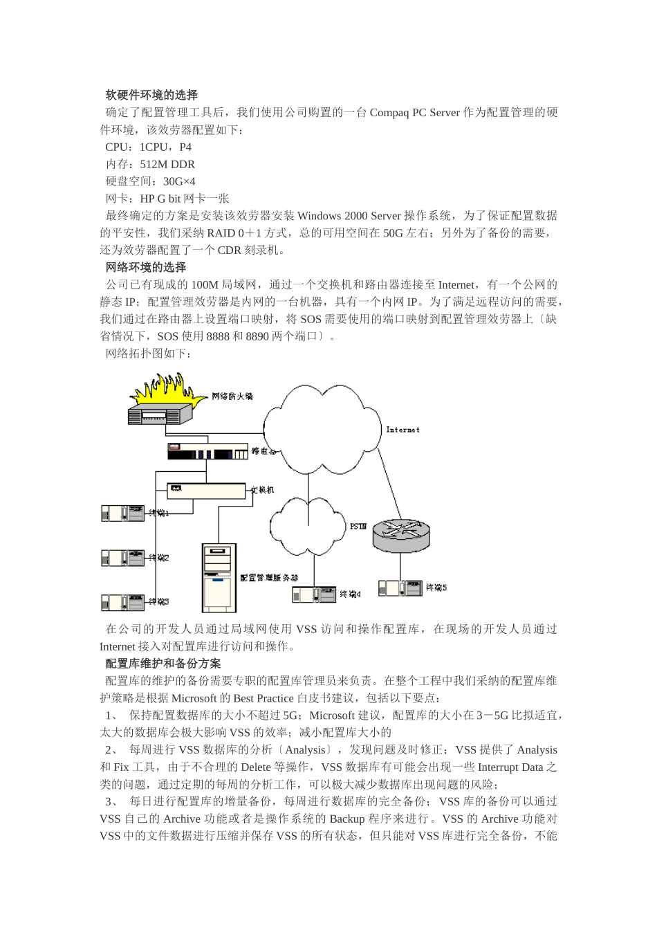 工程型软件项目的配置管理实例_第3页