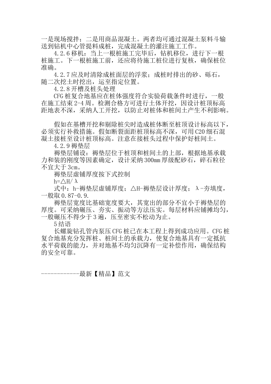 工程地基长螺旋钻孔管内泵压cfg桩复合地基施工技术_第3页