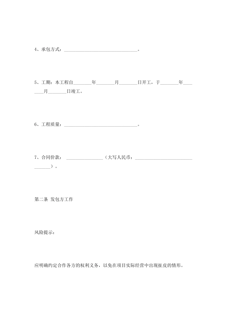 工程外包合作协议范本2025专业版_第2页