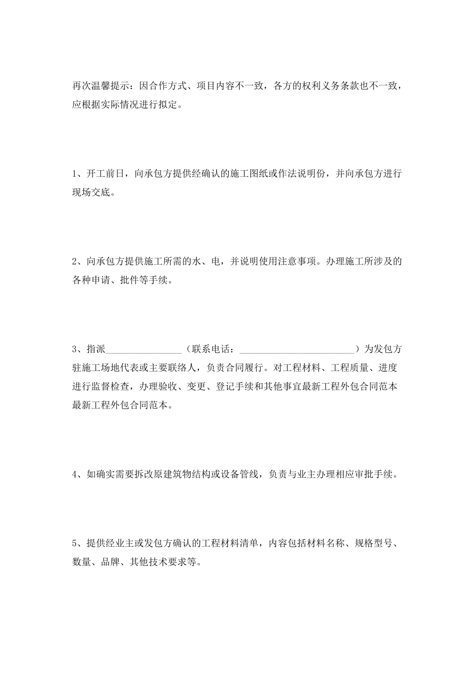 工程外包合作协议范本2025专业版_第3页