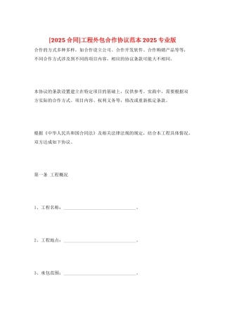 工程外包合作协议范本2025专业版