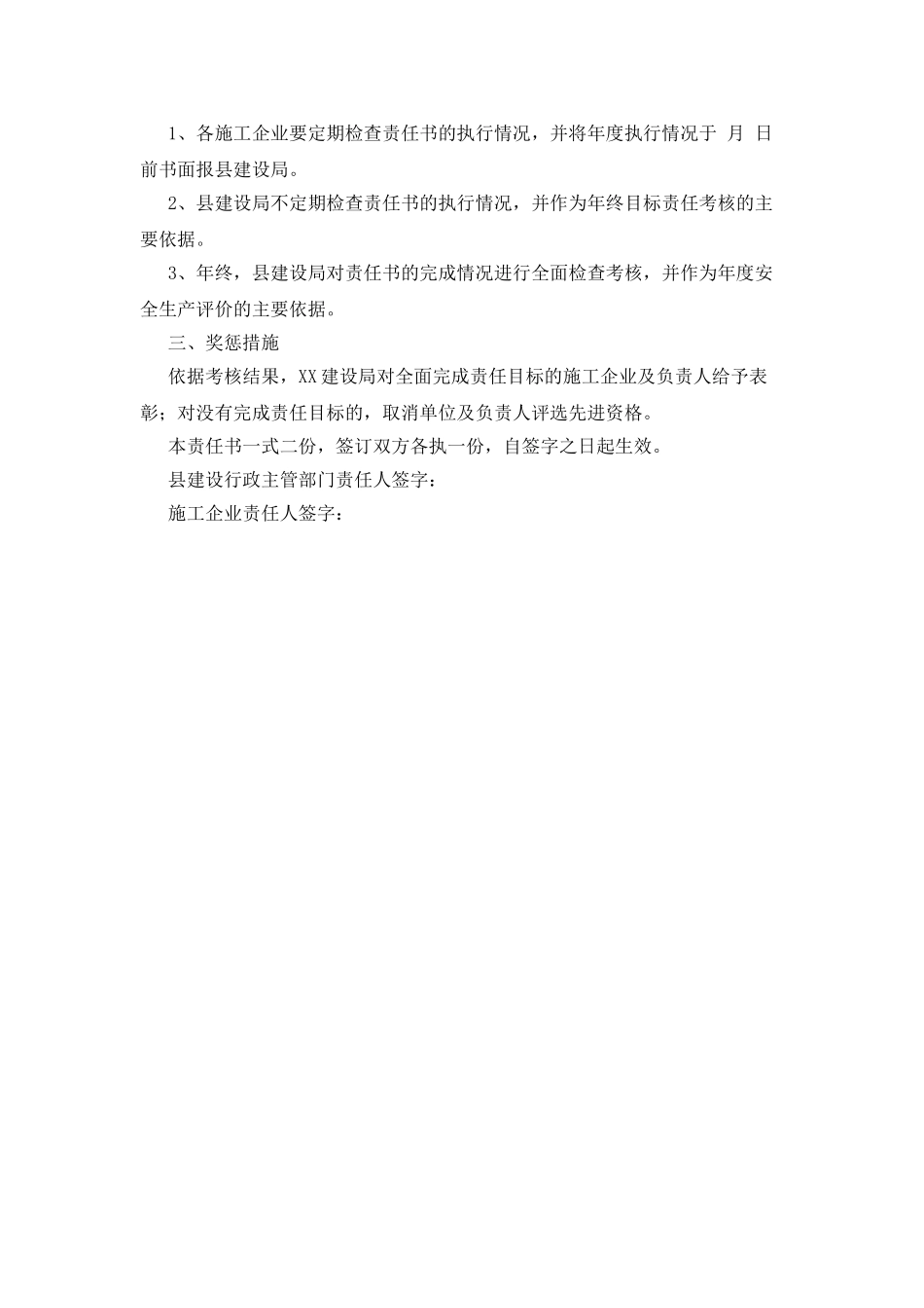 工程安全生产责任书_第2页