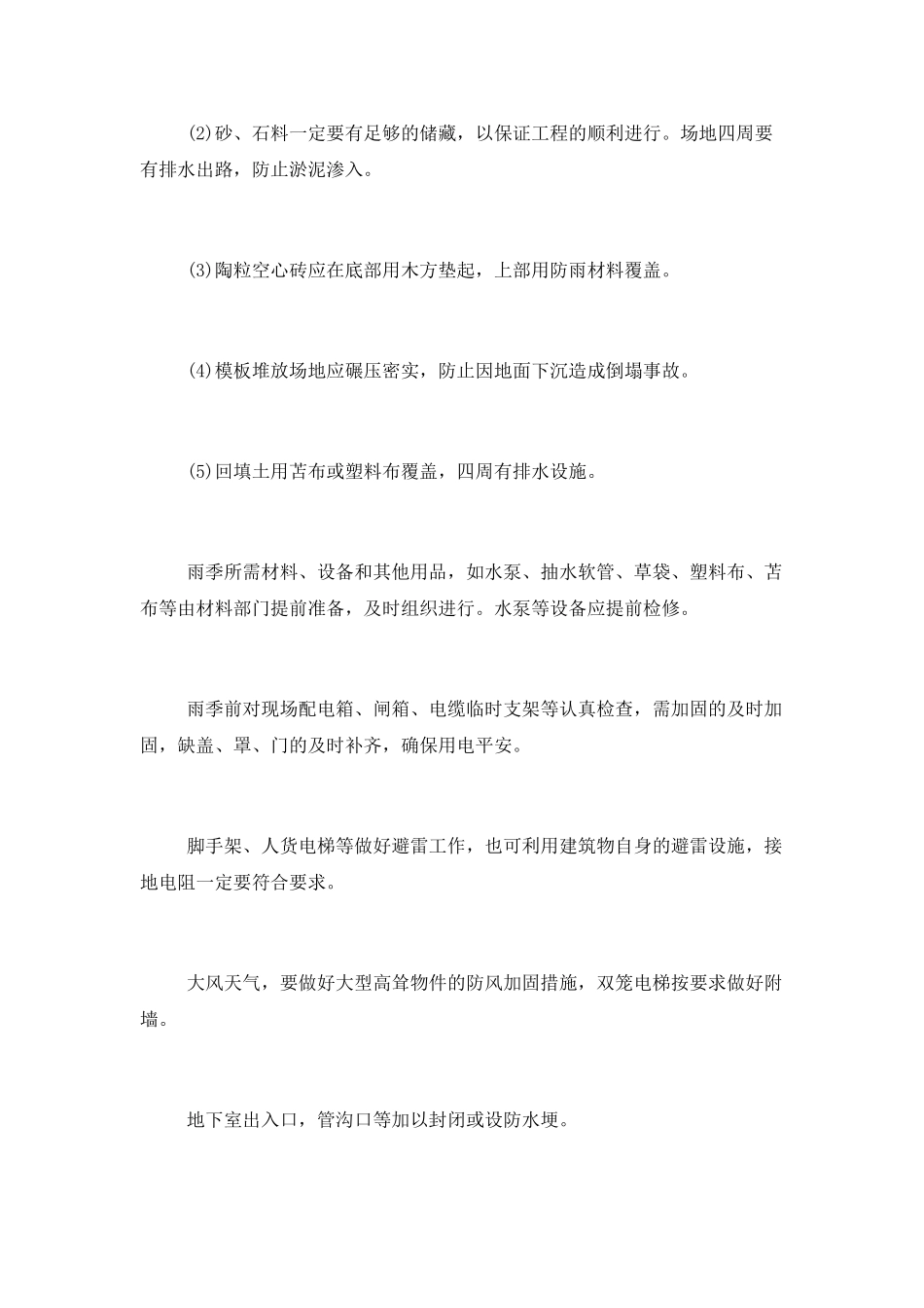 工程安全建设总结报告_第3页