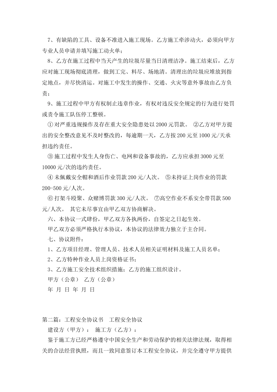 工程安全协议书_第2页