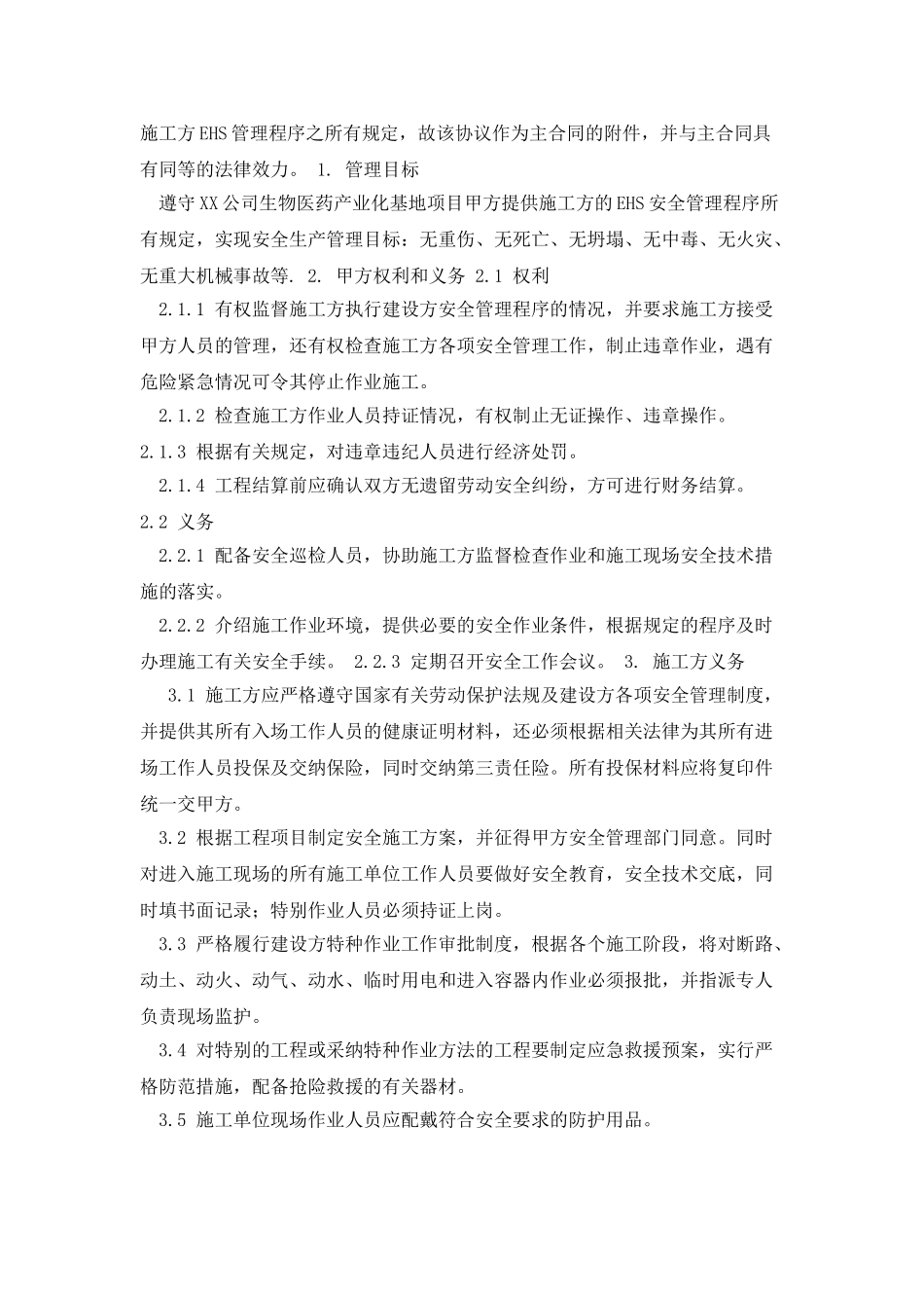 工程安全协议书_第3页