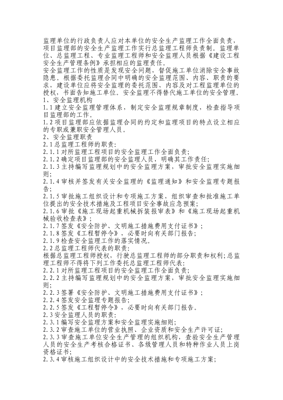 工程安全监理规划_第2页
