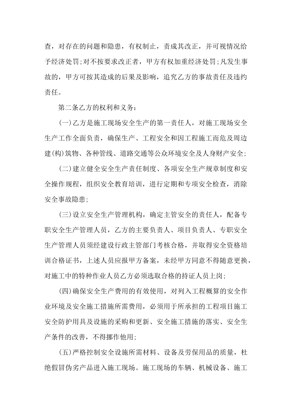 工程安全施工保证书（标准版）_第2页