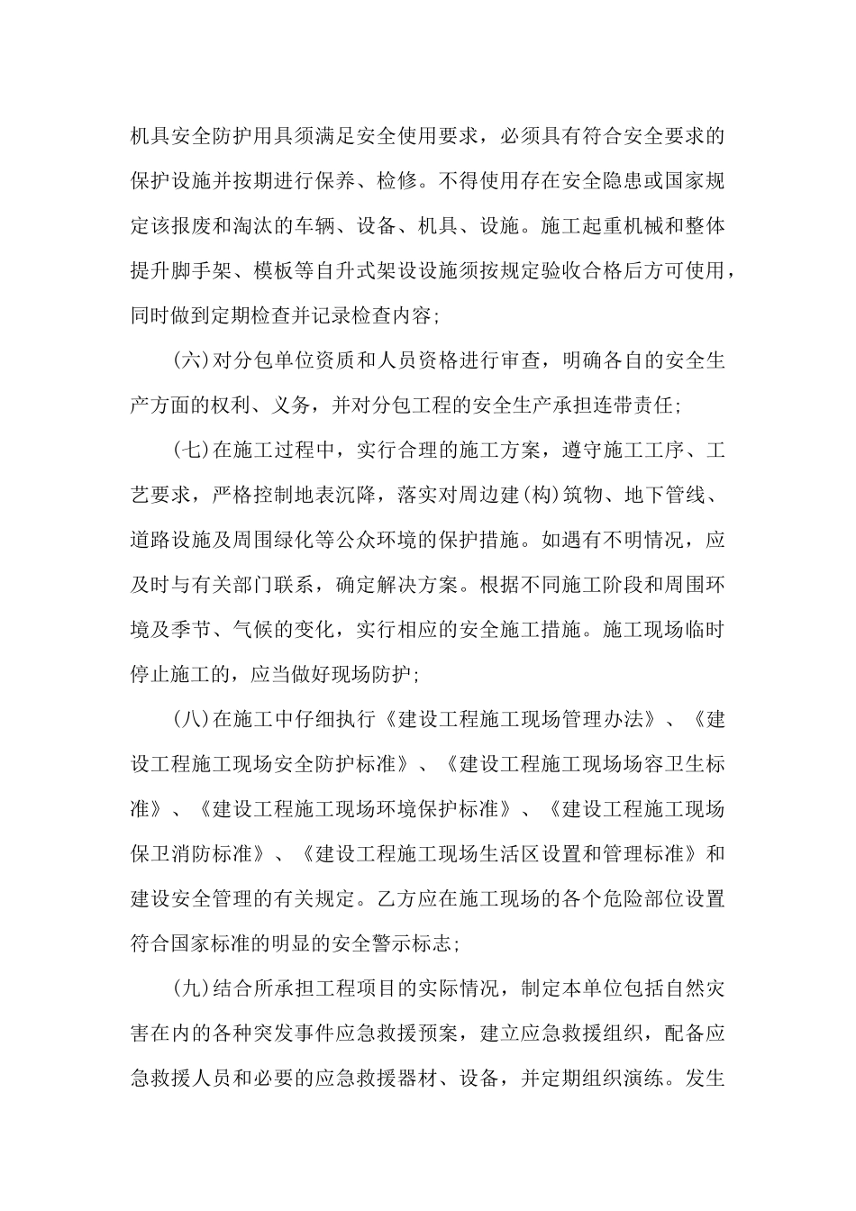 工程安全施工保证书（标准版）_第3页