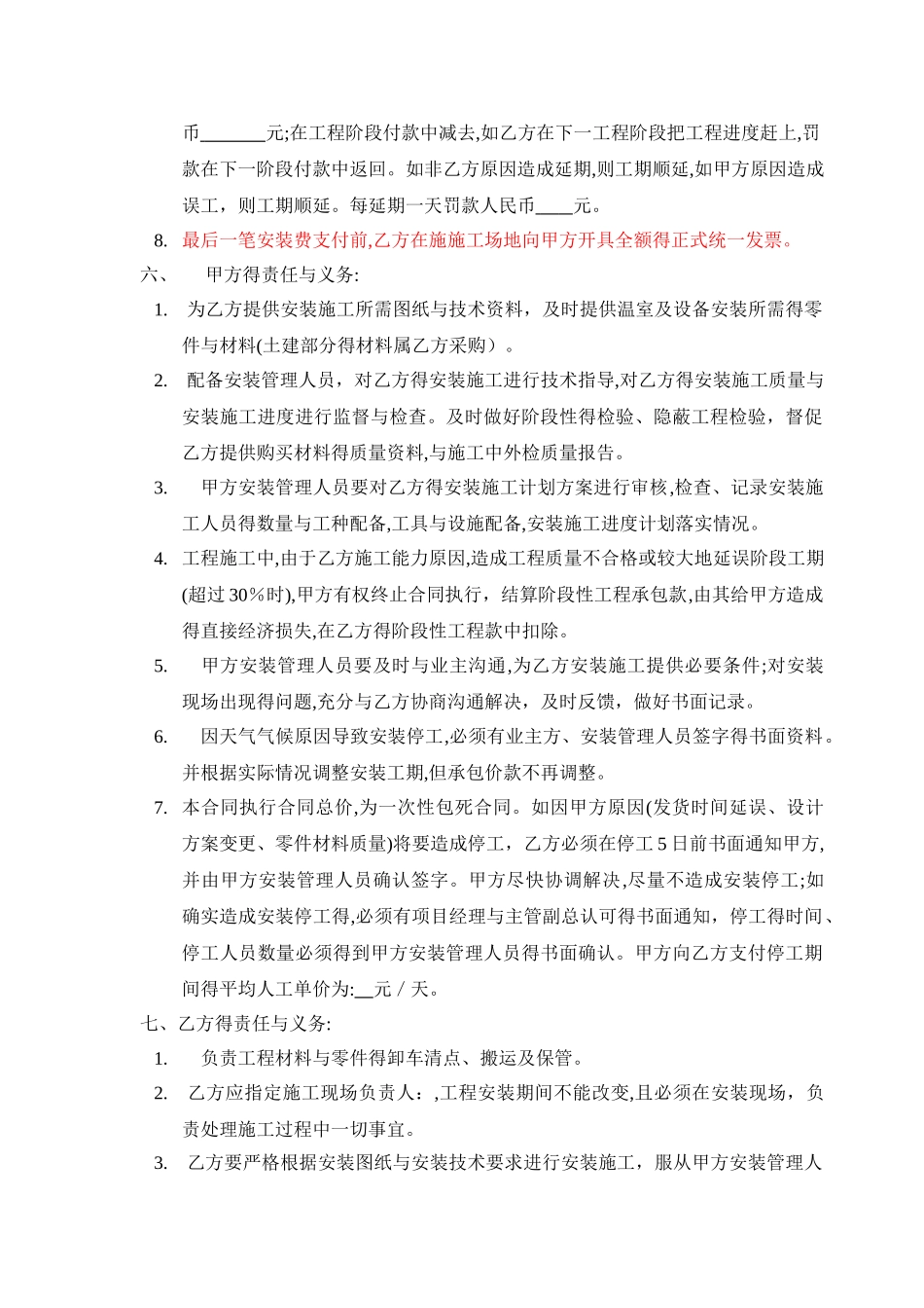 工程安装外包合同_第3页