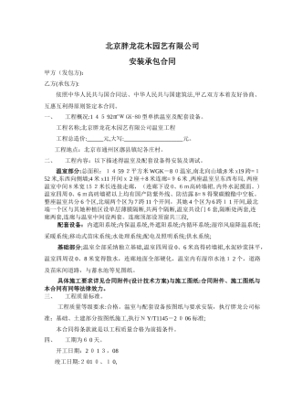 工程安装外包合同